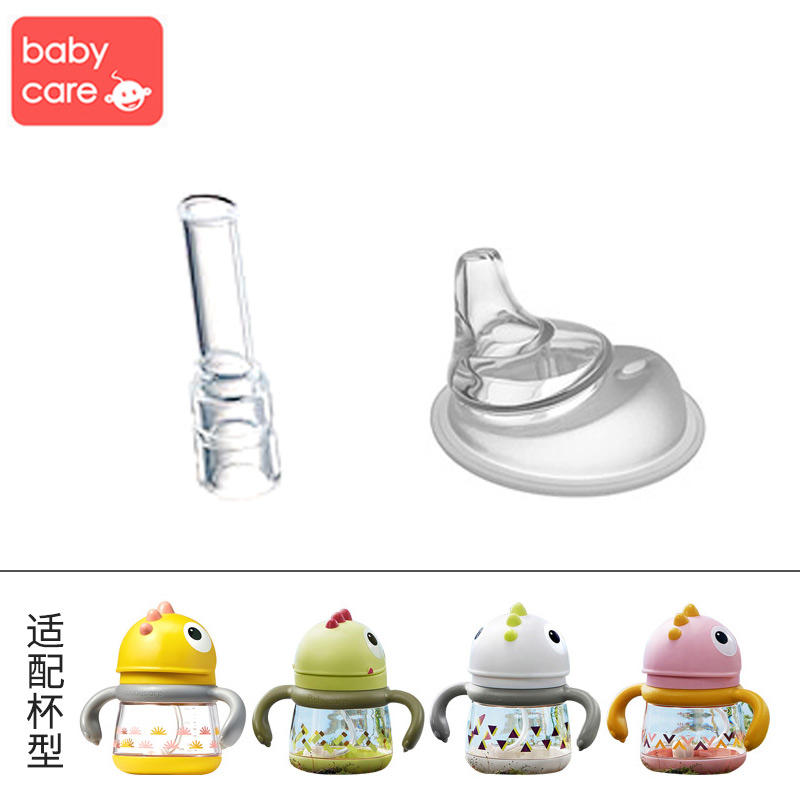 babycare水杯配件 恐龙水杯儿童水杯学饮杯专用配件吸嘴鸭嘴奶嘴