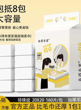 布得布爱一次性洗脸巾加厚绵柔巾抗菌洁面洗面擦脸巾骨官方正品
