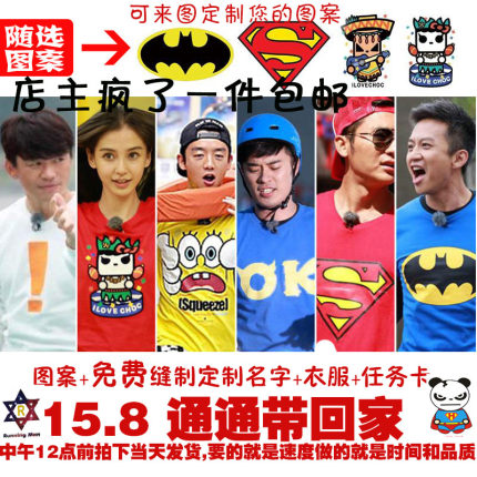 撕名牌的衣服奔跑吧兄弟同款班服定制t恤短袖diy文化衫缝合名牌贴