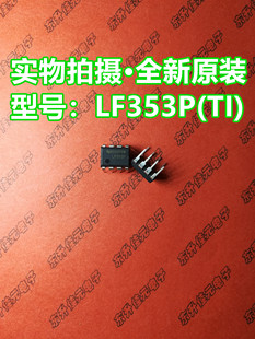 LF353P 德州TI/全新原装进口 直插DIP-8 运放芯片 功率运算放大器