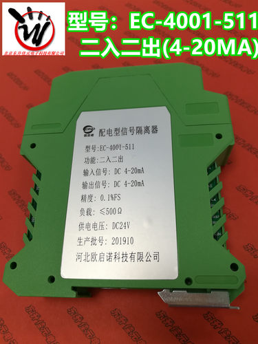 EC-4001-511厂家直销有源信号隔离器EC4001-511 二入二出(4-20MA)