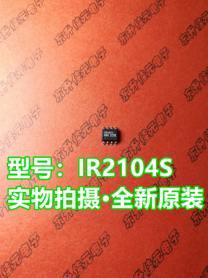 IR2104S 贴片SOP-8 全新原装进口IR品牌 半桥 电桥驱动器芯片 IC