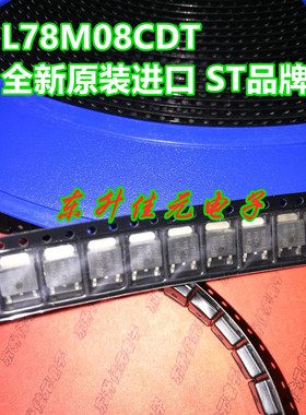 L78M08CDT 78M08 全新原装进口ST 贴片TO-252 800MA/输出8V稳压器