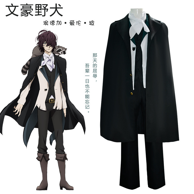 文豪野犬cos服埃德加·爱伦·坡cos衣服 cosplay动漫二次元全套装