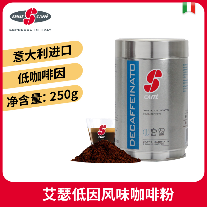 意大利进口浓缩低因咖啡粉