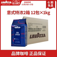 Итальянская лавацца кофейная кофейная фасоль La Vashaya -te -Type Grand Espresso1kg 2 коробки