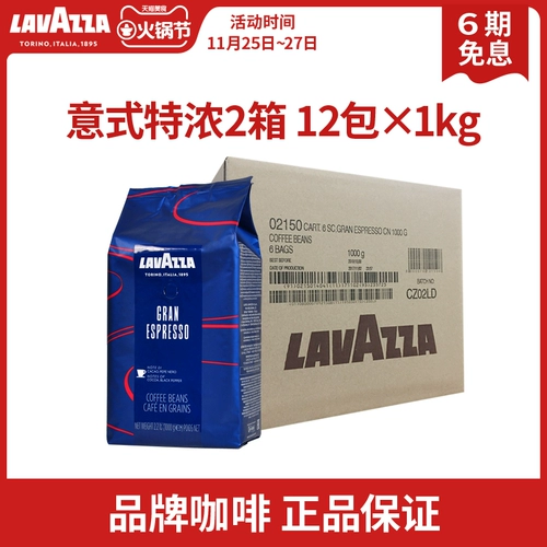 Итальянская лавацца кофейная кофейная фасоль La Vashaya -te -Type Grand Espresso1kg 2 коробки