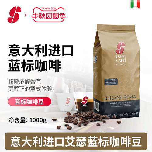 ESSSE意大利进口浓缩咖啡豆