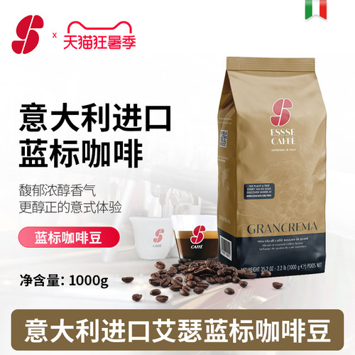 ESSSE意大利进口浓缩咖啡豆