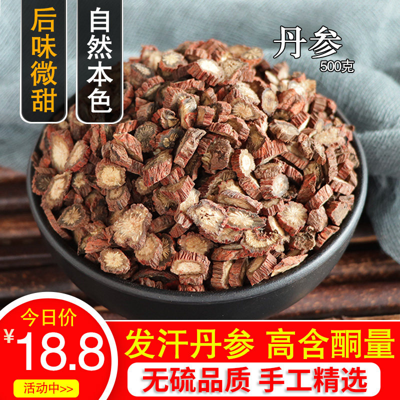 丹参500克g包邮中药材紫丹参片无硫丹参可搭丹参野生山楂养生茶_虎窝淘