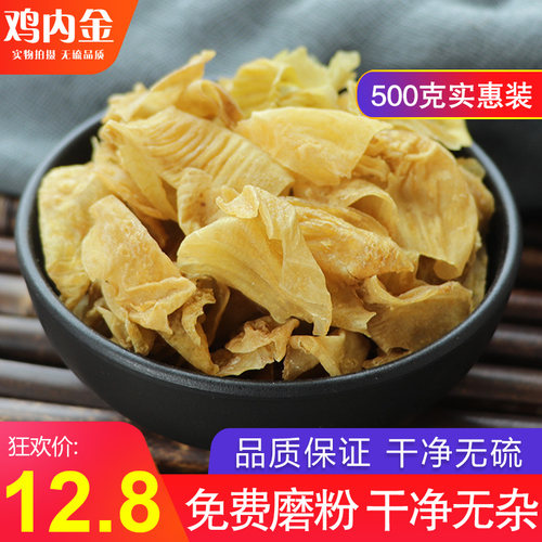 农家鸡内金包邮可磨粉茯苓另有