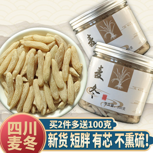 四川麦冬200克中药材搭沙参玉竹