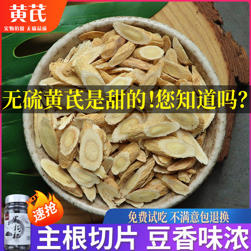 【产地直供价】黄芪中药材500g