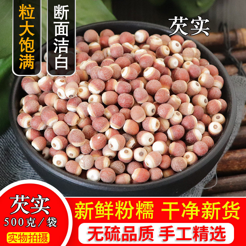 肇庆芡实500g克包邮米鸡头米天然无臭味可搭山药芡实薏米粥