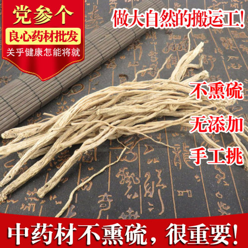 中药材正品党参个 不熏硫党参 250g克 包邮 可磨党参粉中草药店铺
