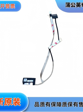 适用VBK10   ZBook 17 G1 G2 屏线 连接线 DC02001OK00