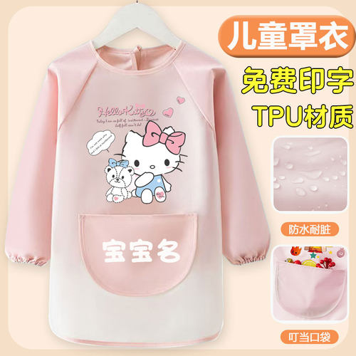 凯蒂猫儿童罩衣反穿一体式宝宝吃饭围兜防脏防水美术绘画轻薄围裙