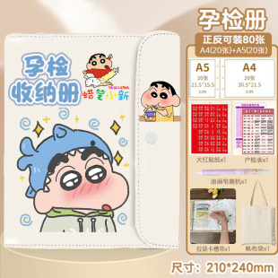蜡笔小新孕检收纳册b超报告单孕妇孕妈资料收集册建档册产检包袋