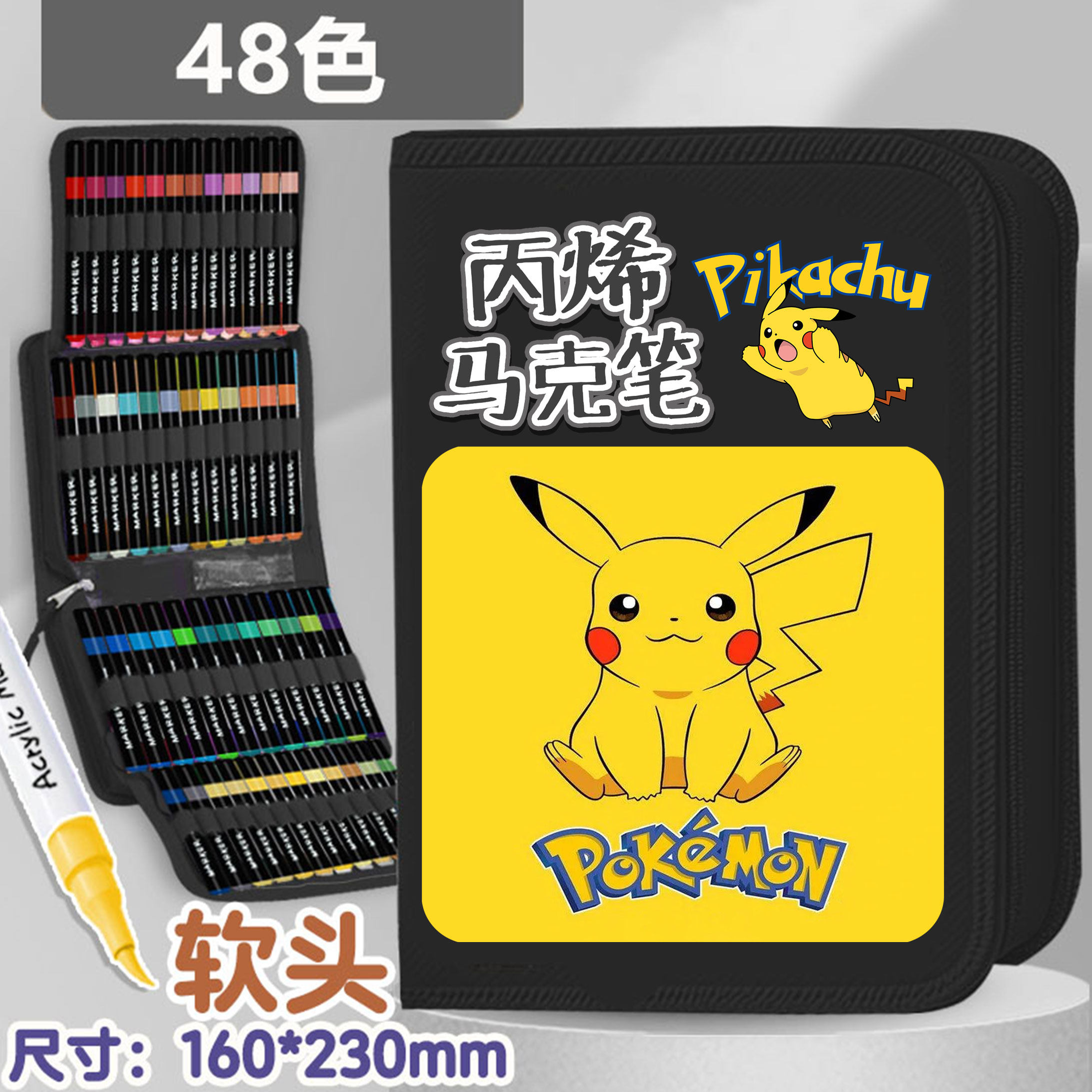 皮卡丘软头丙烯马克笔不透纸可叠色美术生专用水彩笔diy手绘画笔