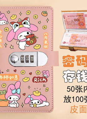 美乐蒂存钱本小学生带锁现金收账本家庭零钱收纳袋攒钱本卡袋账册