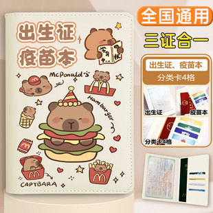 卡皮巴拉三合一出生证明保护套婴儿预防针接种证外壳多功能收纳本