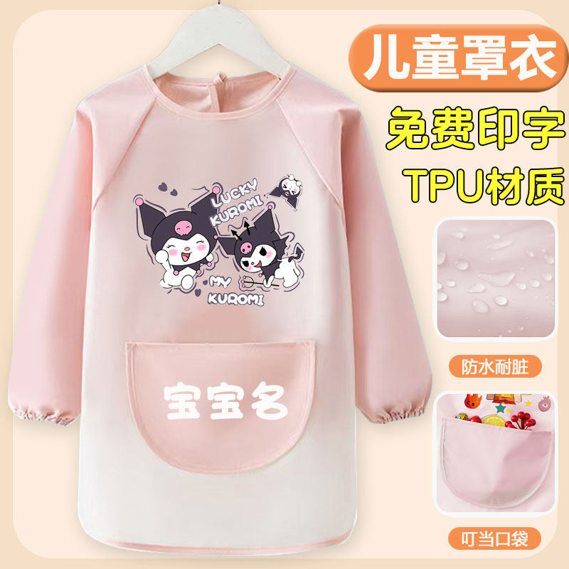 库洛米儿童罩衣长袖反穿防水宝宝吃饭围兜防脏幼儿园美术绘画围裙,童装/婴儿装/亲子装,反穿衣/罩衣,淘宝优惠券,粉丝福利购,淘宝优惠卷