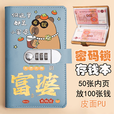 卡皮巴拉存钱本学生大容量现金理财本带锁手账本可放钱账册记账本