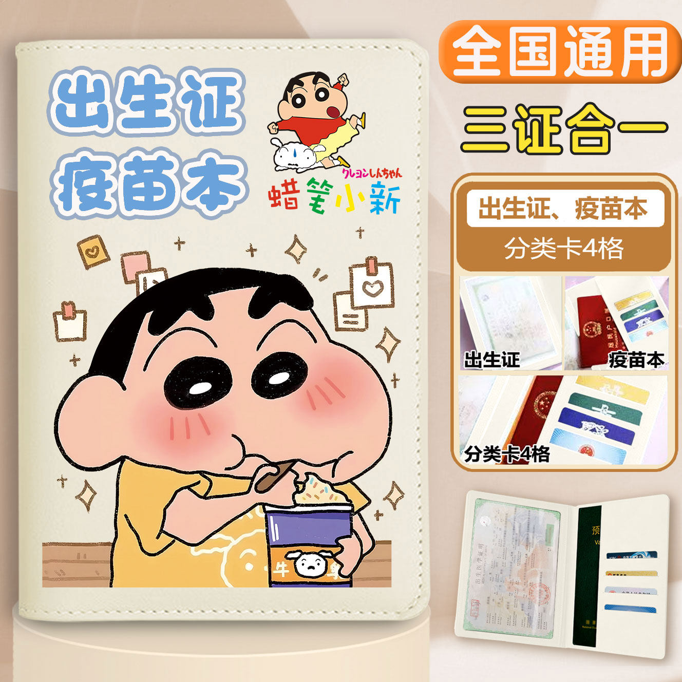 蜡笔小新出生证明证件套三合一儿童婴儿预防针疫苗证防水保护外壳