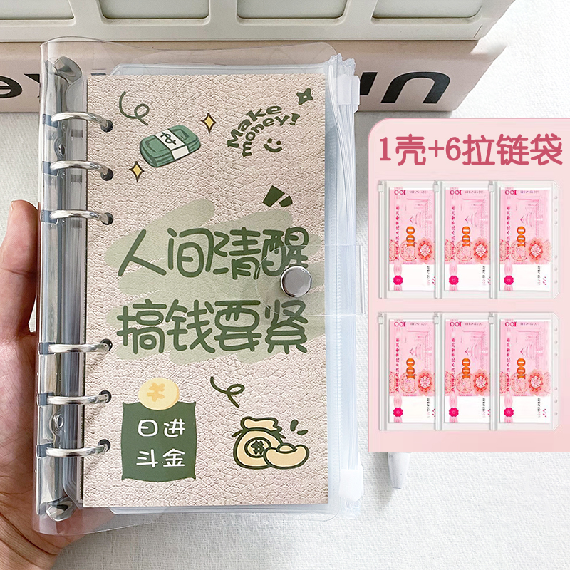 现金存钱袋学生日常可拆卸明细记账本现金收纳袋大容量手账本卡袋