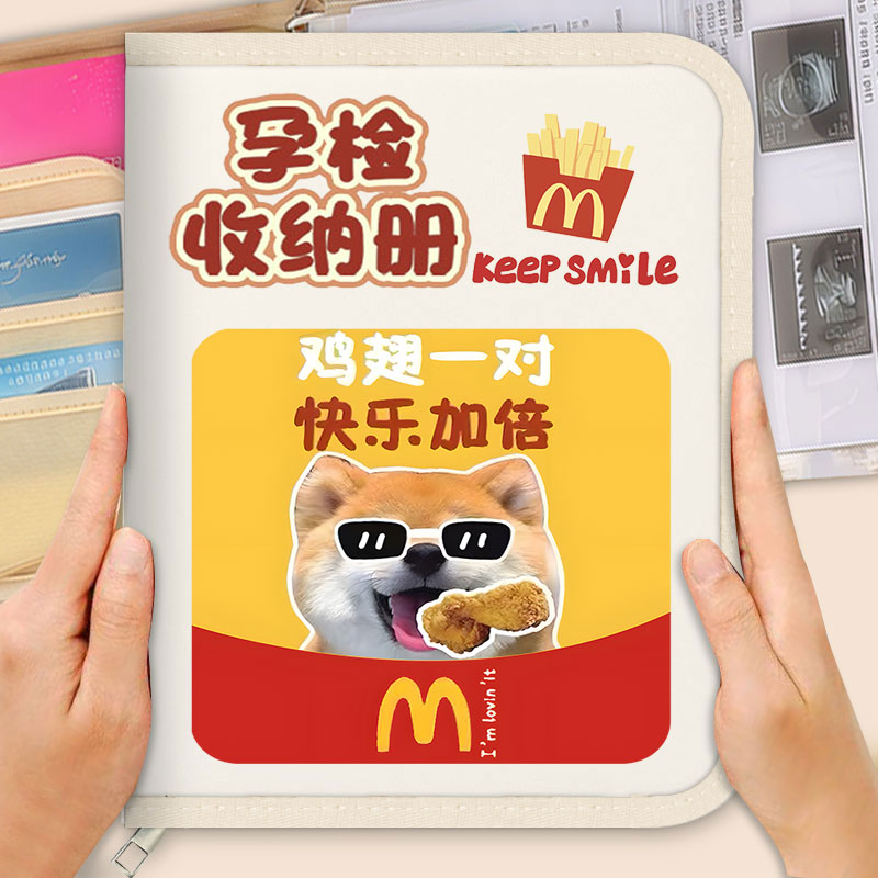 麦当劳孕检收纳册孕妈妈孕妇b超报告单A4A5建档资料本收集册产检