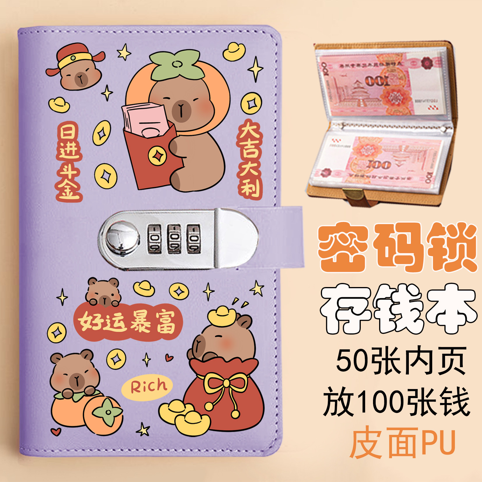 卡皮巴拉存钱本小学生大容量零钱收纳袋现金攒钱袋带锁手账本账册,文具电教/文化用品/商务用品,账本/账册,淘宝优惠券,粉丝福利购,淘宝优惠卷