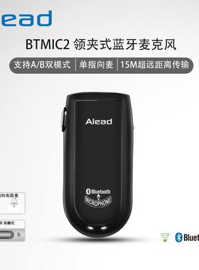 Alead蓝牙无线麦克风领夹款双模式适用手机直播录音教学电话会议