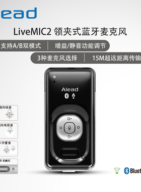 Alead蓝牙无线麦克风领夹款双模式适用手机直播教学电话会议录音