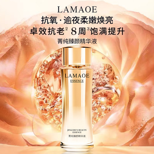 法国LAMAOE菁纯面部精华液提拉紧致抗皱舒缓烟酰胺提亮补水保湿