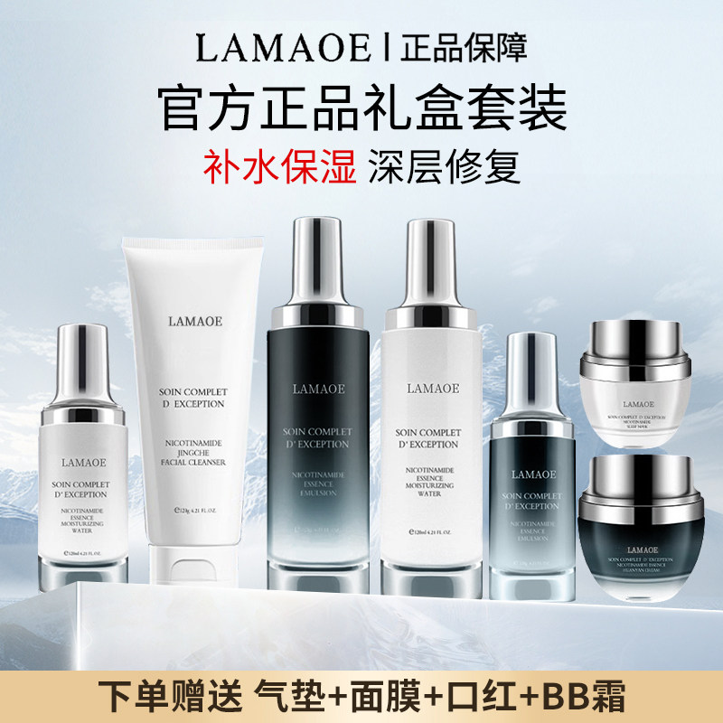 法国LAMAOE护肤品水乳套装抗皱舒缓补水保湿化妆品正品全套礼盒