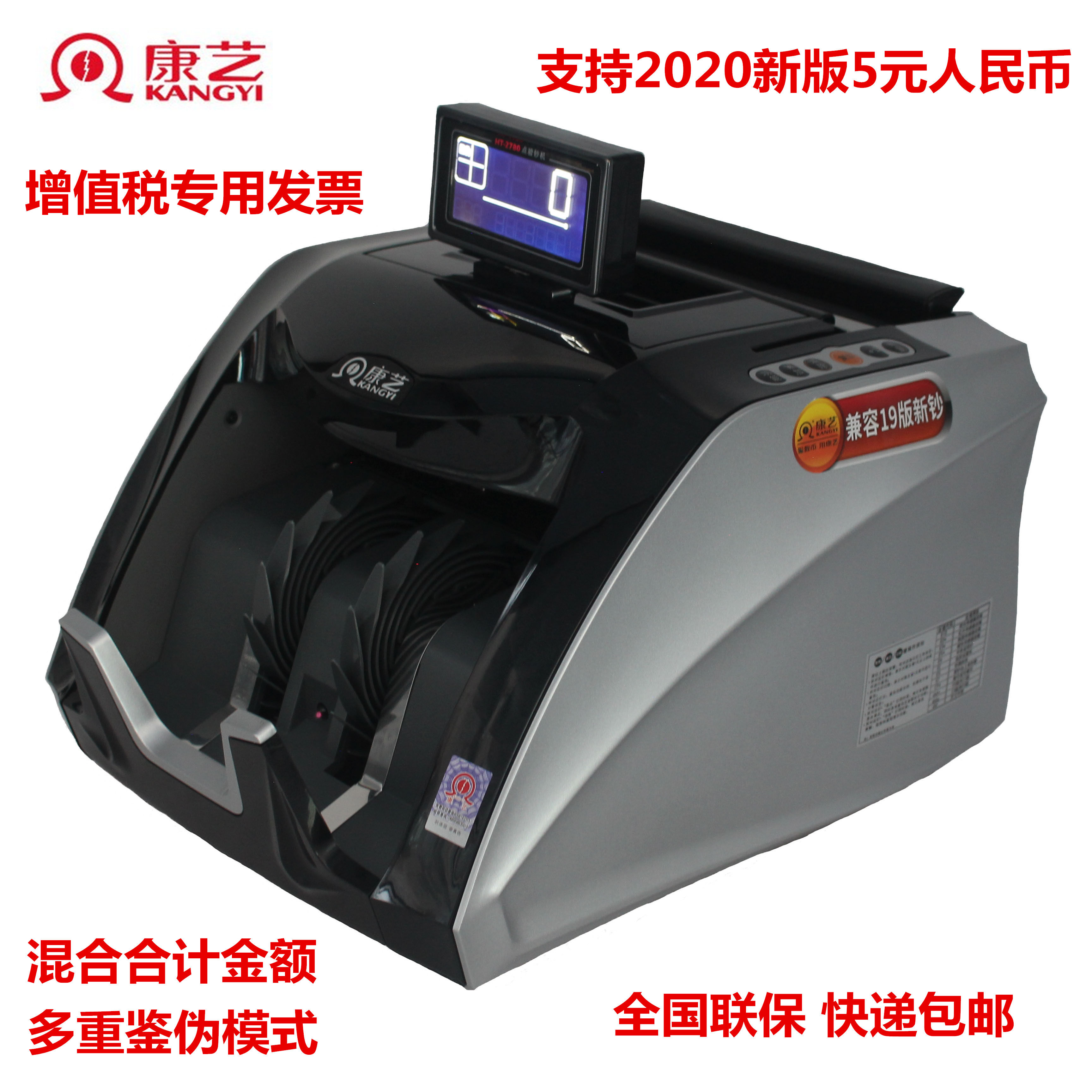2025新版人民币康艺点钞机HT2780智能银行验钞机合计金额原厂正品