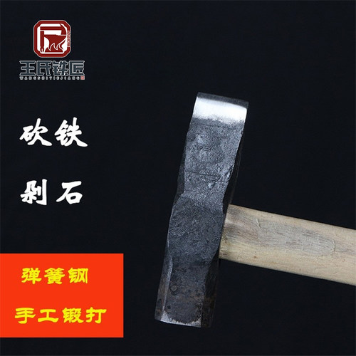 王氏铁铺砍铁锤手工锻打硬度高