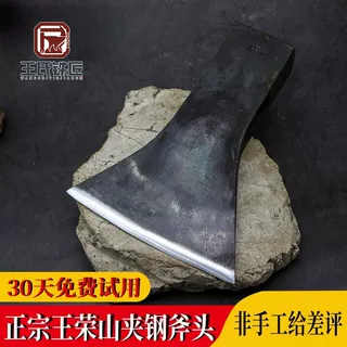 王荣山手工夹钢斧子贴钢斧木工斧户外野营家用劈柴剁骨斧不卷不崩,五金/工具,木工斧,淘宝优惠券,粉丝福利购,淘宝优惠卷