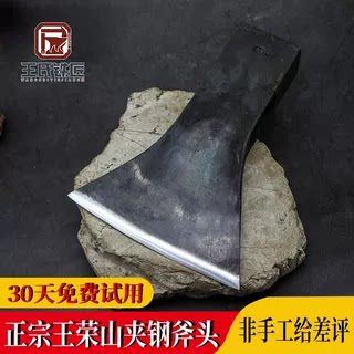 王荣手工贴钢户外野营不卷斧子