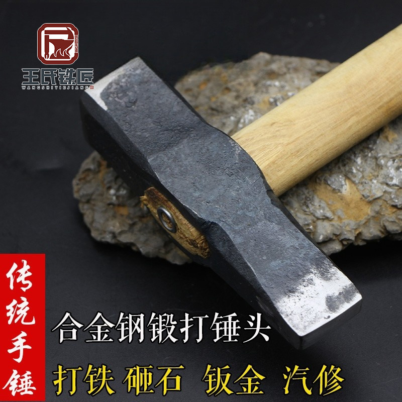 山东王氏铁匠手工锻打铁锤匠锤钣金锤头石匠锤汽修锤铁匠锤子