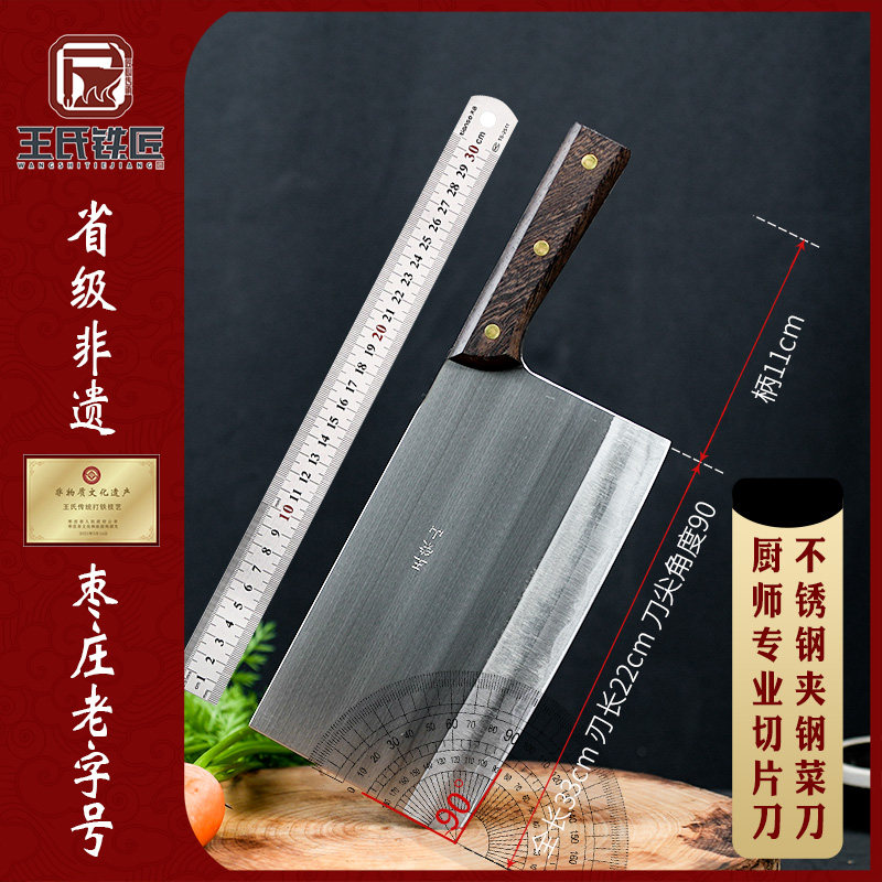 王氏铁匠王荣山手工不锈钢夹钢刀菜刀厨刀专业切片刀