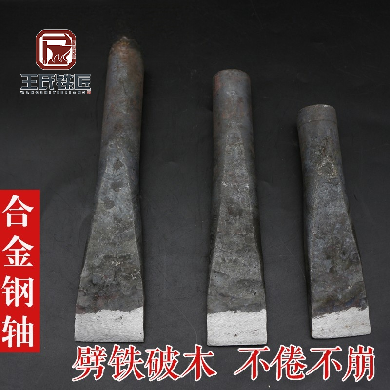 王氏铁匠手工锻打合金钢镢可斩铁劈木斧尖柴尖劈柴工具劈破粗树桩