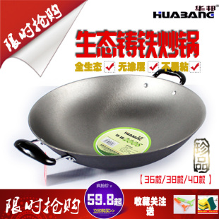 包邮华邦铸铁炒锅不粘锅老式铁锅家用炒菜锅圆底锅燃气灶专用厨具