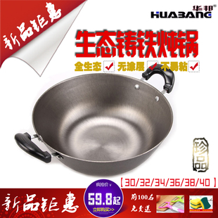 华邦铸新款大众家用炒菜锅传统生老式铁锅平底锅电磁炉通用厨具