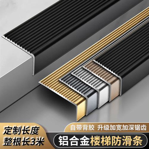 铝合金楼梯防滑条地板台阶大直角收边条加厚地毯大理石踏步包边条