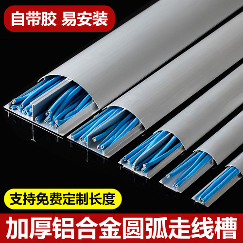 自粘铝合金线槽半圆明装弧形