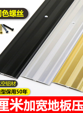 6公分7加宽铝合金木地板压条瓷砖接缝平板收边条地毯压边装饰线条