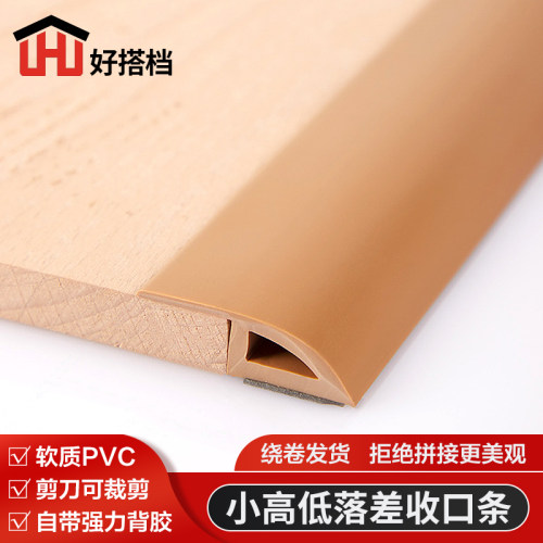 1-10mm高低差收边条软质PVC自粘
