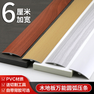 加宽6厘米PVC木地板T型压条收边条自粘高低落差门槛过门条万能扣