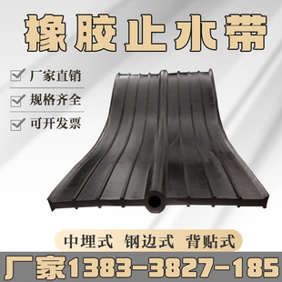 中埋式橡胶止水带651型止水带外贴式可卸式钢边式遇水膨胀止水带